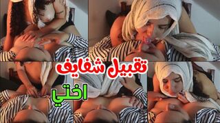 تقبيل شفايف اختي السحاقية  لحس الكس حتى الوصول للنشوة