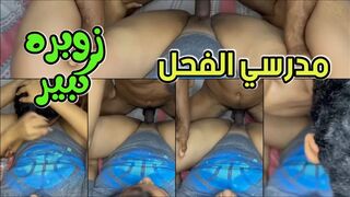 مدرسي الفحل بيرضعني زوبره الكبير عشان انجح بالامتحانات طالبة سمراء
