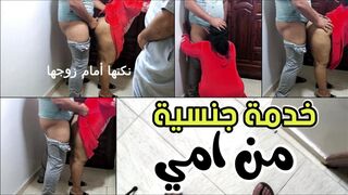 خدمة سخية جدا من امي تصل للنيك على باب البيت محارم عربي
