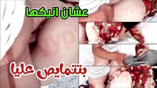 بتتمايص عليا وانا بتفرج على التلفزيون عايزة انيكها واطفي نار كسها الممحون  مصرية نودز ساخن