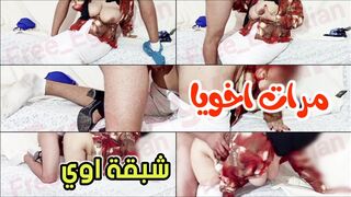 مراتي اخويا الشبقة تاخذ من زبري لبن في كسها عايزة ترتاح