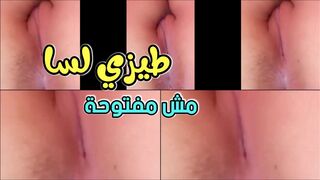 طيزي لسا  مش مفتوحة عايزة اتفتح بزوبر كبير يا حبيبي نودز مصري