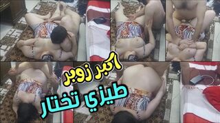 طيزي تختار اكبر زوبر في مصري لتنيك فيها دوجي مع  لبوة مصرية