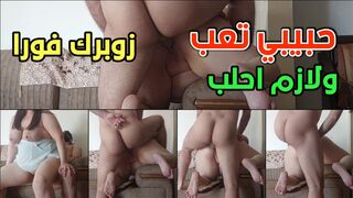 حبيبي تعب ولازم احلب زبه شوية عشان يكمل نيك