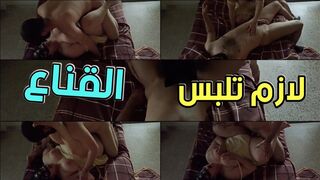 لازمن تلبسي القناع كل مرة وانتي بتتناكي من ابن اختك العنتيل