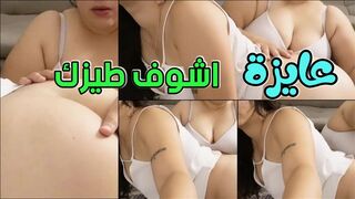 عايزة اشوف طيزك يا مزة بحب السحاق بس يا فاجرة