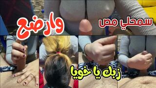 سمحلي امص والعب في زبه مقابل يفسحني مشاوير كتيرة