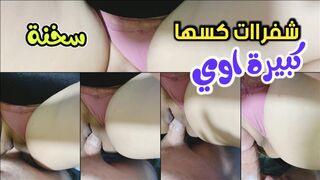 شفرات كسها كبيرة اوي  مربربة ولحمها سخن  كتير