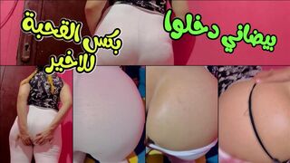 بيضاتي دخلو بكس القحبة للاخير متناكة محترمة اوي