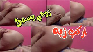 زوجي بيسمح لي  اعمل الي انا عايزها بزبه شوفوا عملت ايه لطفي نار زبي