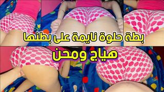 بطة حلوة اوي بتنام على بطنها قدام الفحل بتاعها هياج ومحن مش طبيعي خالص