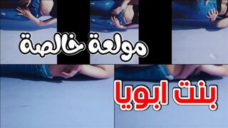 بنت ابويا بتلعب بكسها قبل ما تخرج من البيت شكلها مولعه خالص