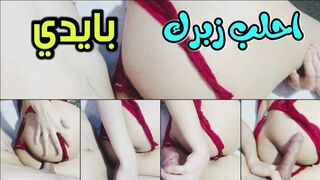 حبيبي بيحب احلب له زوبره بايدي  قبل ما نبلش بالنيكك