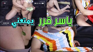 ياسر قرر يمتع ام اشرف ويقارن زبه بزوبر جوزها الخول
