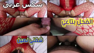 شق الفحل بتاعي لبسي وشق كسي كمان اخخخ كسي اتهرى من  نيكه حريف نيك عربي