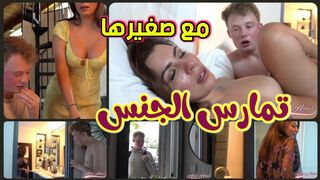 تمارس الجنس مع  جدع  صغير بس عيره كبير اوي
