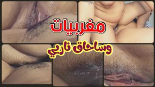 مغربيات  بيتساحقوا بين بعضهم  عشان مفيش رججالة بالبلد  تنكهم