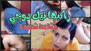 راكبها دوجي وبيشد بشعرها كانها فرس  مربربة اجنبية بجسم حلو اوي