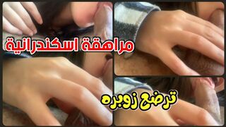 مراهقة اسكندرانية ترضع زوبر الفعل زميلها بعد  ما عمل معاها الصح في المدرسة متعة مص المراهقات  للزب العربي