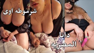 دانا المصرية لقت الزب واقف