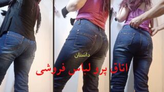 يا مهدي تعالي تشوف لبسي الجديد وتقولي رأيك فيه دلوقتي