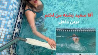 بنتي الحلوة شافتني في الحمام فقررت أخاطر وأدخل عليها