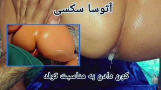 آتوسا بتدي كونها الكبير وبتحركه ازاي وبتستمتع في الفيديو ده